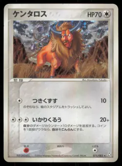 TAUROS 071/082 EX FLIGHT OF LEGENDS POKEMON JAPANESE HOLO RARE - Image 2