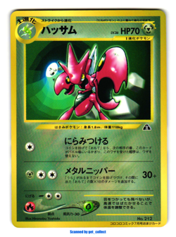 Scizor - Glossy Promo CoroCoro Comics 2000 Pokemon TCG Japanese #212 - Image 1