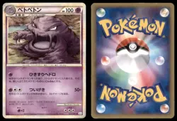 MUK 023/080 L2 REVIVING LEGENDS POKEMON JAPANESE UNCOMMON - Image 1