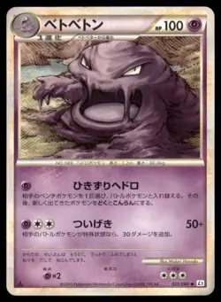 MUK 023/080 L2 REVIVING LEGENDS POKEMON JAPANESE UNCOMMON - Image 2