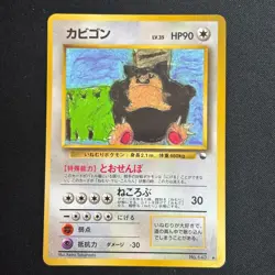 Snorlax No.143 Vending Glossy Promo Pokemon Card Japanese MP - Image 2