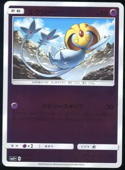 Uxie 018/050 Sm5+ Ultra Force Holo Japanese Pokemon Card LP - Image 1