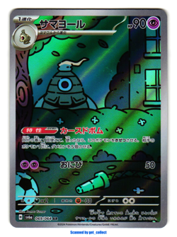 Dusclops - Art Rare (AR) Night Wanderer 2025 Pokemon TCG Japanese 069/064 - Image 1