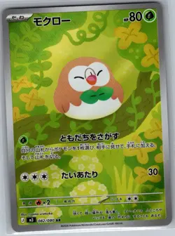 Rowlet 082/080 Japanese M3: Nihil Zero - Pokemon Card - NM - Image 1