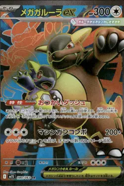 Pokemon Cards Mega Kangaskhan EX 080/063 Mega Symphonia SR Japanese NM *2 - Image 1