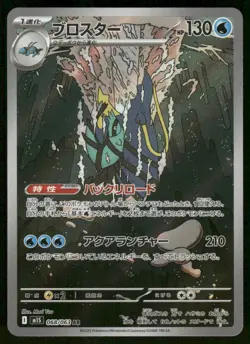 Pokemon Cards Clawitzer 068/063 Mega Symphonia Art Rare Japanese NM - Image 1