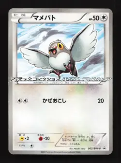 Pidove 002/BW-P Black &White Collection Promo Japanese Pokemon Card TCG - Image 1