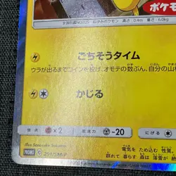 Pikachu 291/SM-P Promo 2018 NM Pokemon TCG Japanese card Nintendo JP4855 - Image 5