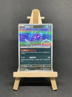 STAMPED Morpeko 14 06/07 | Chinese Gem Pack Vol 3 cbb3C NM Pokemon Card - Image 1