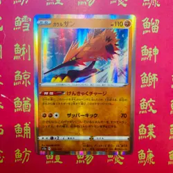 Japanese Pokemon Card Galarian Articuno 049/172 Zapdos 073/172 Moltres 079/172 - Image 4