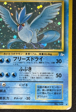Pokemon card TCG Articuno No.144 Holo Rare Old Back Fossil 1997 Japanese - Image 5