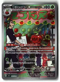 Dipplin ⭐ 103/101 Holo Art Rare Mask of Change 2024 Pokemon Japanese NM - Image 1