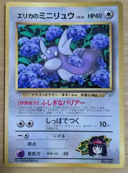【EXC】Erika’s Dratini CoroCoro Promo Pokemon Card No.147 Old Back From Japan - Image 1