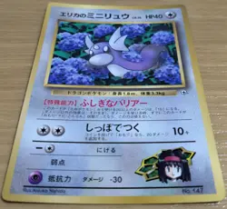 【EXC】Erika’s Dratini CoroCoro Promo Pokemon Card No.147 Old Back From Japan - Image 3