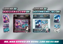 Pokemon TCG Scarlet & Violet Starter Set :Marnie’s Morpeko & Grimmsnarl ex Korea - Image 2