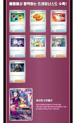 Pokemon TCG Scarlet & Violet Starter Set :Marnie’s Morpeko & Grimmsnarl ex Korea - Image 4