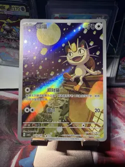 2025 Pokemon Meowth CBB3C 0207/07 S-Chinese Game Card Collectible #10 JJ80 - Image 1