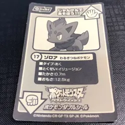 Pokemon Nissui Battle Seal Sticker - No.17 Zorua Trubbish Duosion #0737 Mint - Image 3