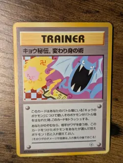 1999 Pokemon ⛩ Japanese Koga's Ninja Trick Challenge Darkness 🧣Banned Art ✨ - Image 2