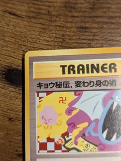 1999 Pokemon ⛩ Japanese Koga's Ninja Trick Challenge Darkness 🧣Banned Art ✨ - Image 3