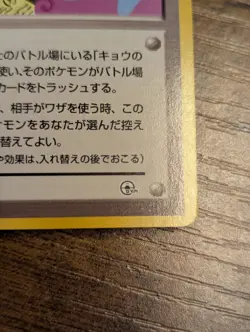 1999 Pokemon ⛩ Japanese Koga's Ninja Trick Challenge Darkness 🧣Banned Art ✨ - Image 5