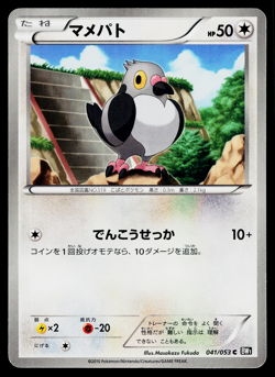 PIDOVE 041/053 BLACK COLLECTION JAPANESE POKEMON TCG - Image 1