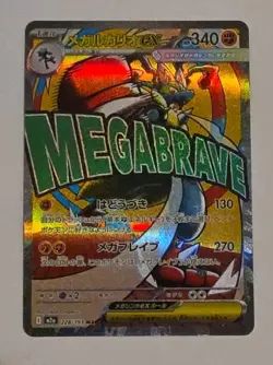 Pokemon TCG Japanese M2a Mega Dream Mega Lucario EX 228/193 MA Mega Attack NM! - Image 1