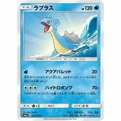 Lapras 017/053 SM6a Japanese Pokemon Card NM - Image 1