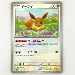 Eevee Reverse Holo - 125/187 SV8a Terastal Fest ex - Pokemon Card Japanese - Image 1