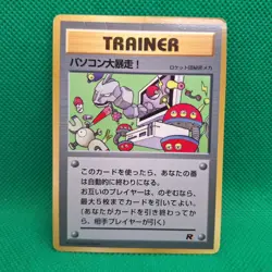 Computer Error CoroCoro Japanese Promo Glossy Pokemon TCG HP - Image 1