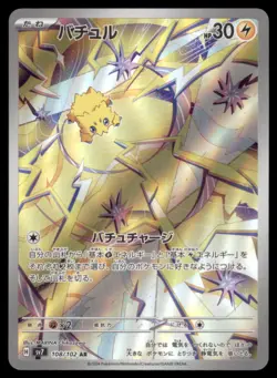 JOLTIK 108/102 SV7 STELLAR MIRACLE POKEMON JAPANESE ART RARE NM - Image 2
