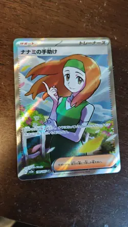 Pokemon Daisy's Assistance SR 198/165 SV2a Japanese Edition, Near Mint Condition - Image 1