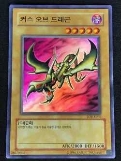 YUGIOH CURSE OF DRAGON LOB-K066 SUPER (NM) KOREAN - Image 1