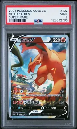 2024 POKEMON SIMPLIFIED CHINESE CS5a #132 CHARIZARD V SUPER RARE - Image 1