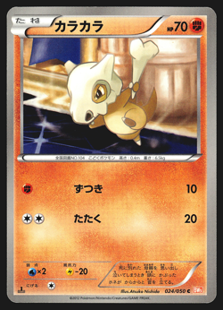 Cubone 024/050 Japanese Dragon Blade BW5 1st Edition Pokemon Card EXC - Image 1
