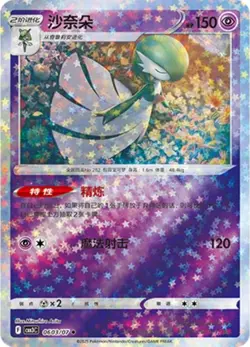 Pokemon Karte - Guardevoir Gardevoir 0603/07 Stars Holo Original TCG Chinesisch - Image 1