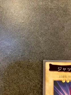 1998 YUGIOH 26: Judge Man Bandai Japanese MD - Image 5