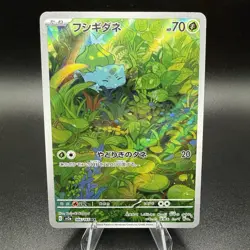 Bulbasaur 166/165 Scarlet & Violet 151 Pokemon Card TCG 151 Holo (Japanese) MINT - Image 1