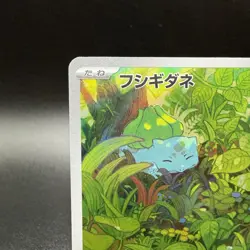 Bulbasaur 166/165 Scarlet & Violet 151 Pokemon Card TCG 151 Holo (Japanese) MINT - Image 2