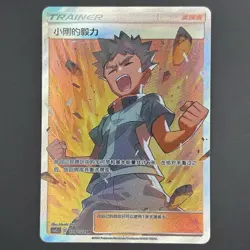 [US SELLER] Pokemon S-Chinese Brock's Grit SR CSM2cC 178 Full Art Holo Card - Image 1