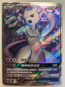 Pokemon S-Chinese “Party of Battle” Mewtwo-GX CSMPiC-025 SR Prize Card Holo Mint - Image 1