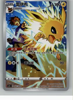 Pokemon TCG Card Simplified Chinese csGC Jolteon 005/008 - Image 1
