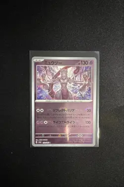 Mewtwo (Poke Ball Pattern) 150/165 Sv2a: Pokemon Card 151 Holo (Japanese) - Image 1