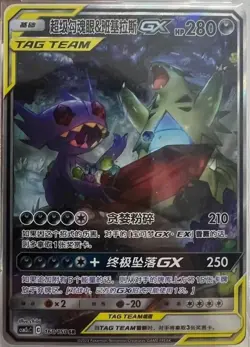 Pokemon S-Chinese Sun&Moon CSM2cC-160 SR Mega Sableye & Tyranitar-GX Alt Art New - Image 1