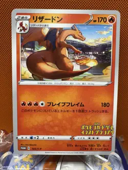 Grand Prix Charizard 143/S-P Promo NM Pokemon Card Japanese US Seller 2055 - Image 1