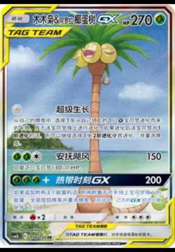 Pokemon S-Chinese Card Sun&Moon CSM2bC-156 Rowlet & Alolan Exeggutor-GX Alt Art - Image 1
