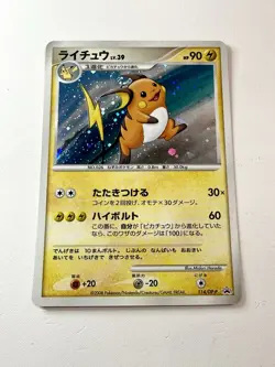 Raichu 114/DP-P Holo RARE Japanese Exchange Black Star Promo Pokemon *SWIRL* NM - Image 1