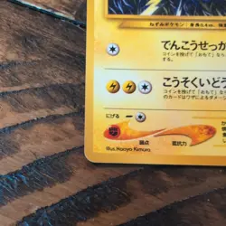 Pokemon Japanese Pikachu Neo Genesis - No. 25 - NM - Image 5
