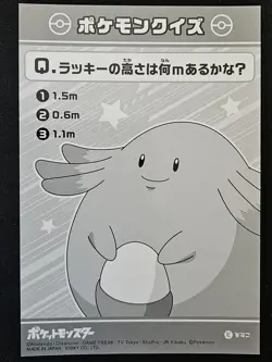 Japanese Chansey Ensky Bromides Horizons Holo Rare Pokemon Trading CG 2024 NM - Image 2