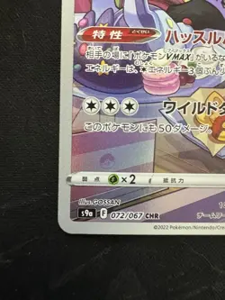 Pokemon Card Japanese Mightyena CHR 072/067 Battle Region s9a - Image 5